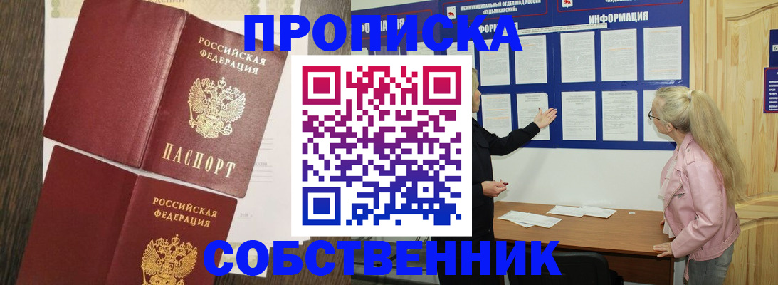 прописка 2025 в Юже