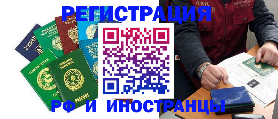 временная регистрация надежно в Юже