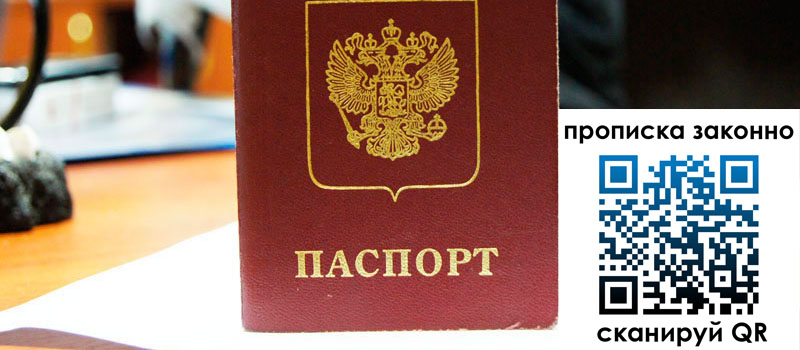 прописка в Юже прописка в Юже